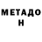 МЕТАДОН methadone Alpen BS